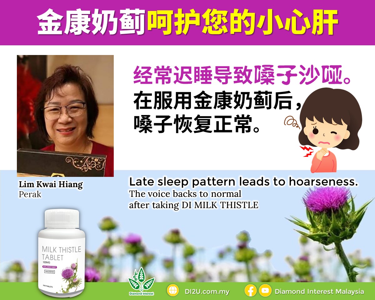 奶蓟补肝丸见证5